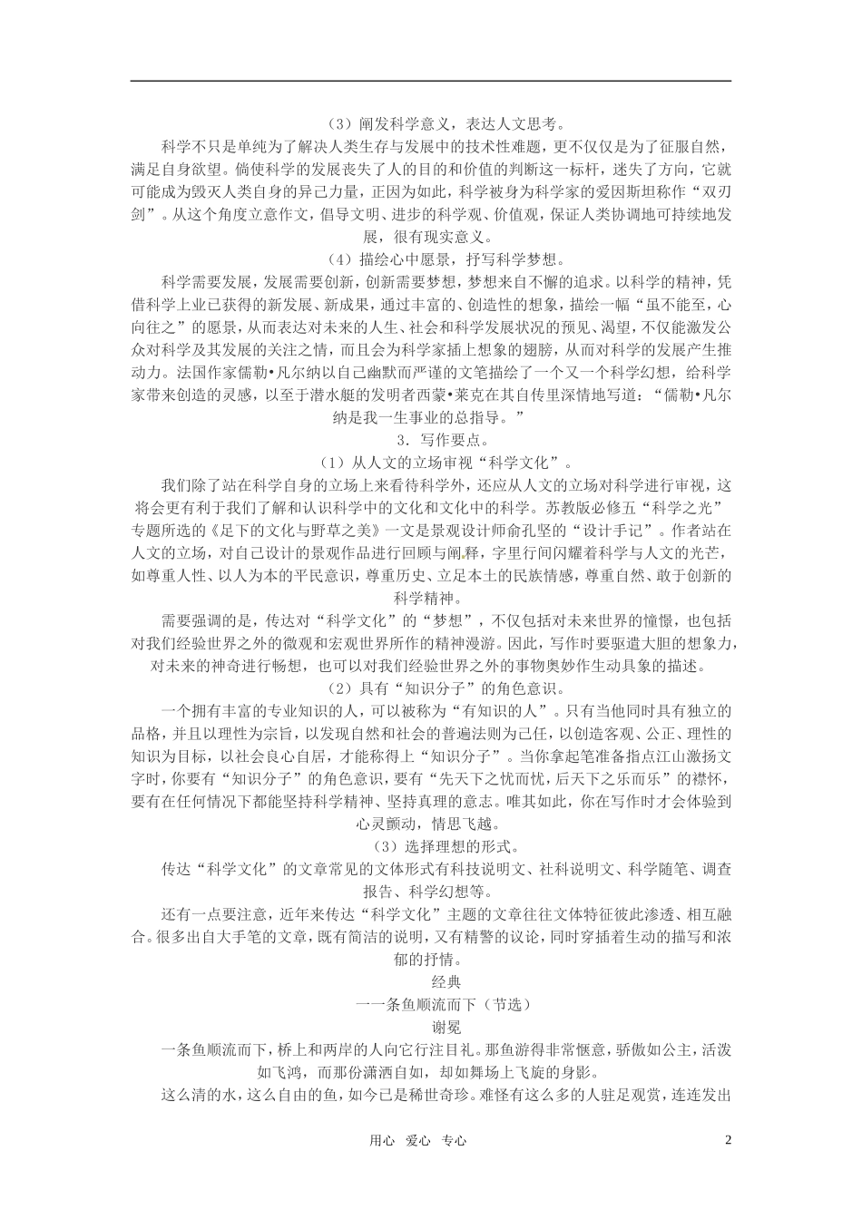 2010--2011高考语文 作文专家指导训练第四讲徜徉在科学文化的海洋里_第2页