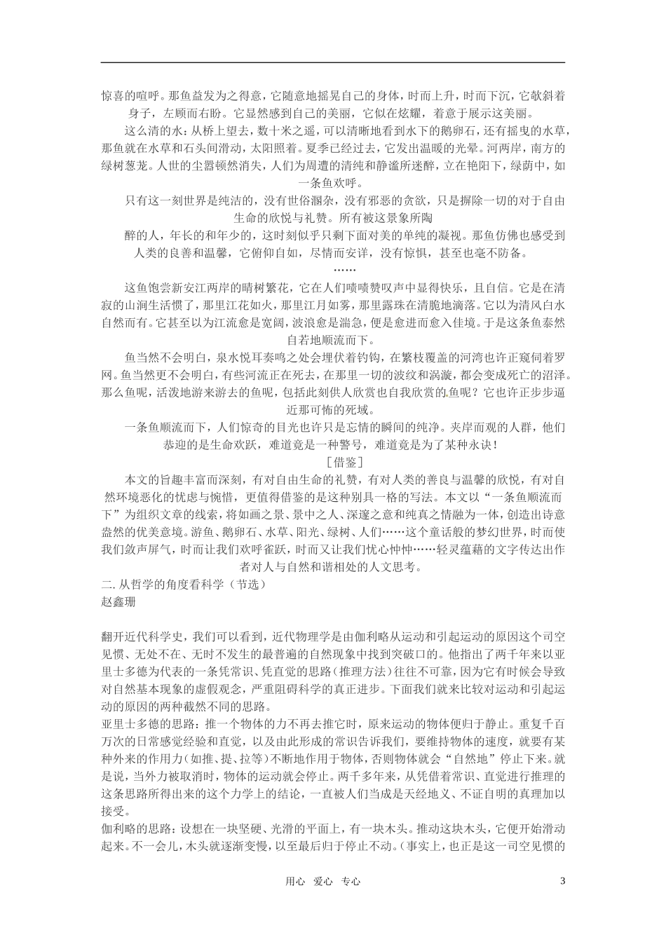 2010--2011高考语文 作文专家指导训练第四讲徜徉在科学文化的海洋里_第3页