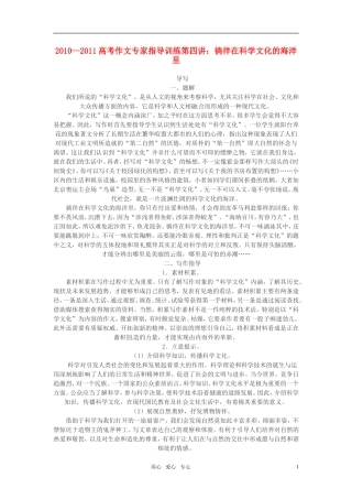 2010--2011高考语文 作文专家指导训练第四讲徜徉在科学文化的海洋里