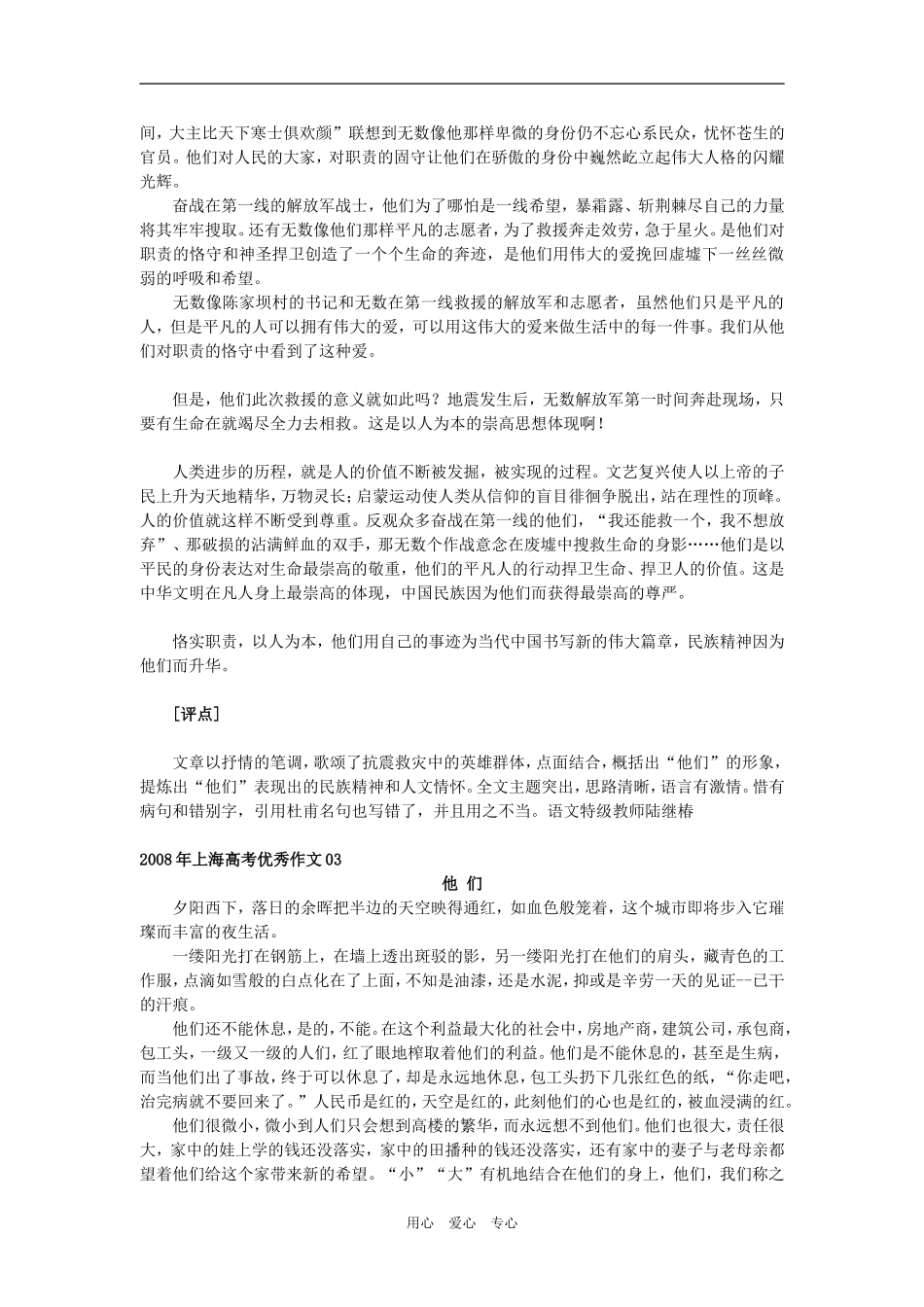 2008年高三语文高考优秀作文52篇_第2页