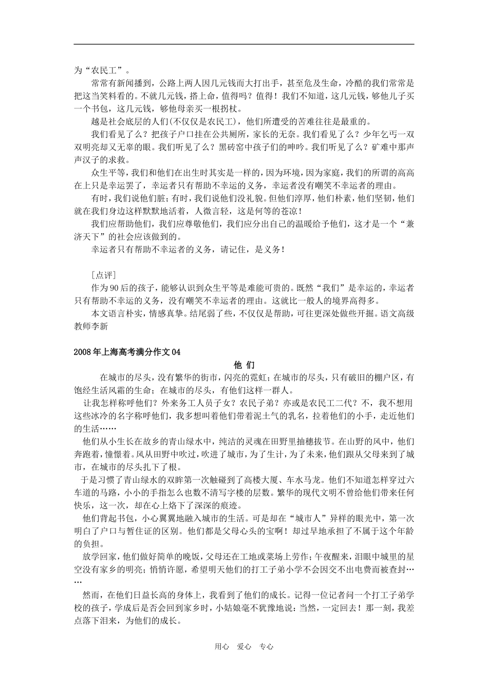 2008年高三语文高考优秀作文52篇_第3页