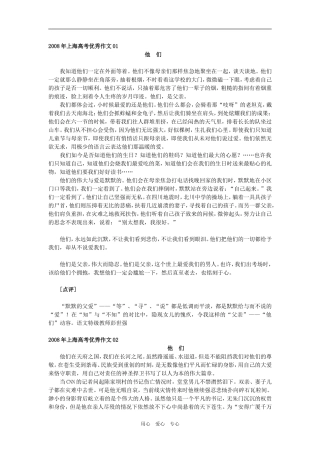 2008年高三语文高考优秀作文52篇