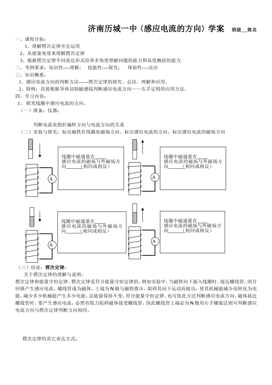 2007年济南市历城一中高二物理第一学期楞次定律学案 上学期 鲁科版必修2_第1页