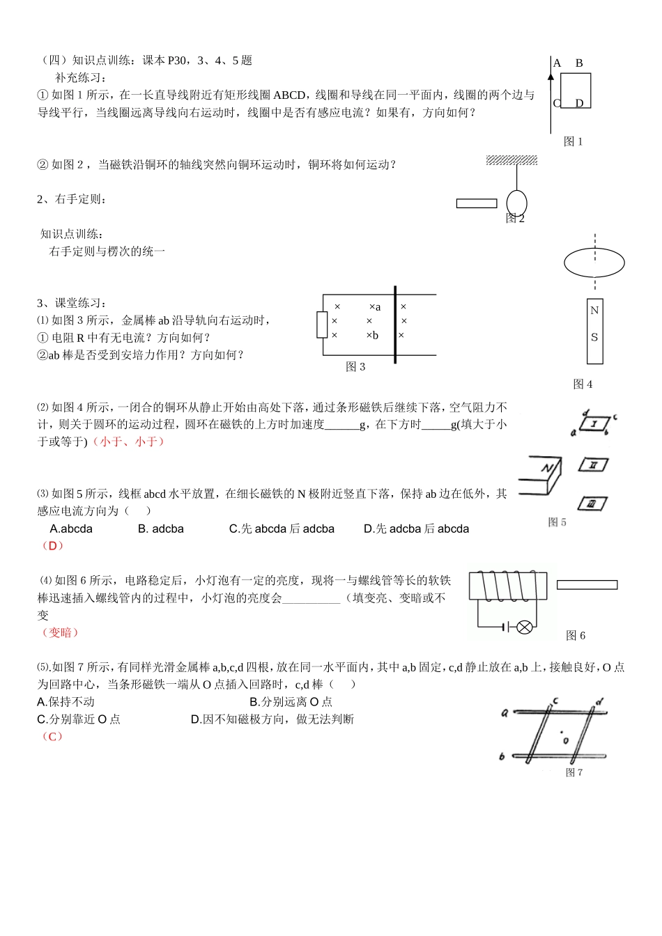 2007年济南市历城一中高二物理第一学期楞次定律学案 上学期 鲁科版必修2_第2页