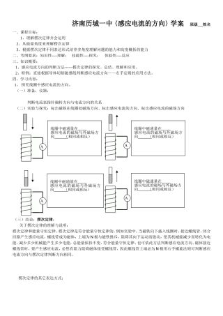 2007年济南市历城一中高二物理第一学期楞次定律学案 上学期 鲁科版必修2