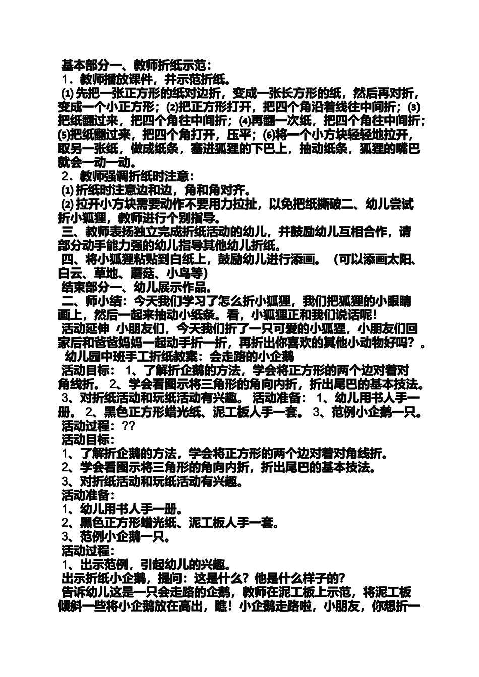 中班纸工蘑菇屋教案_第2页