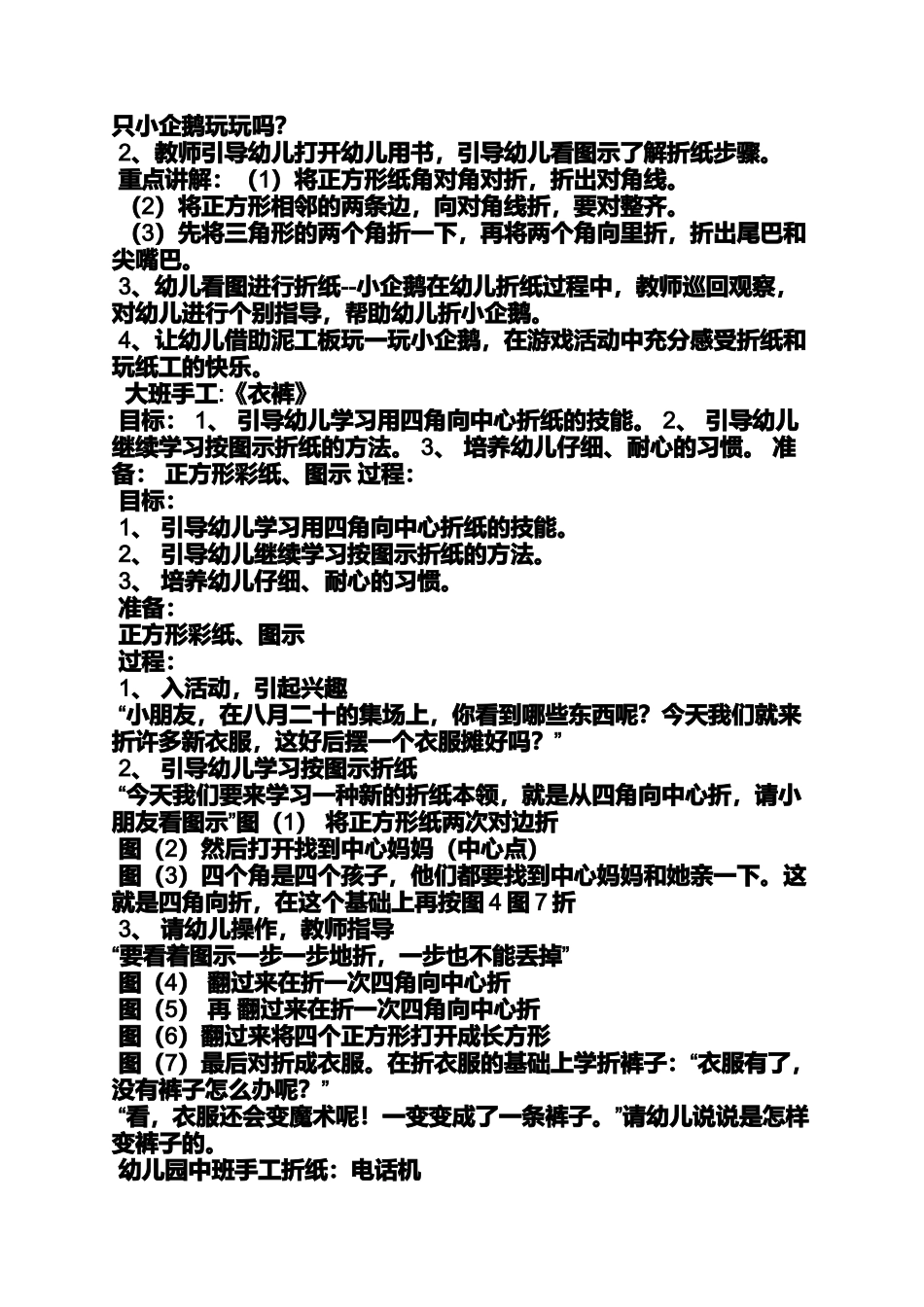 中班纸工蘑菇屋教案_第3页