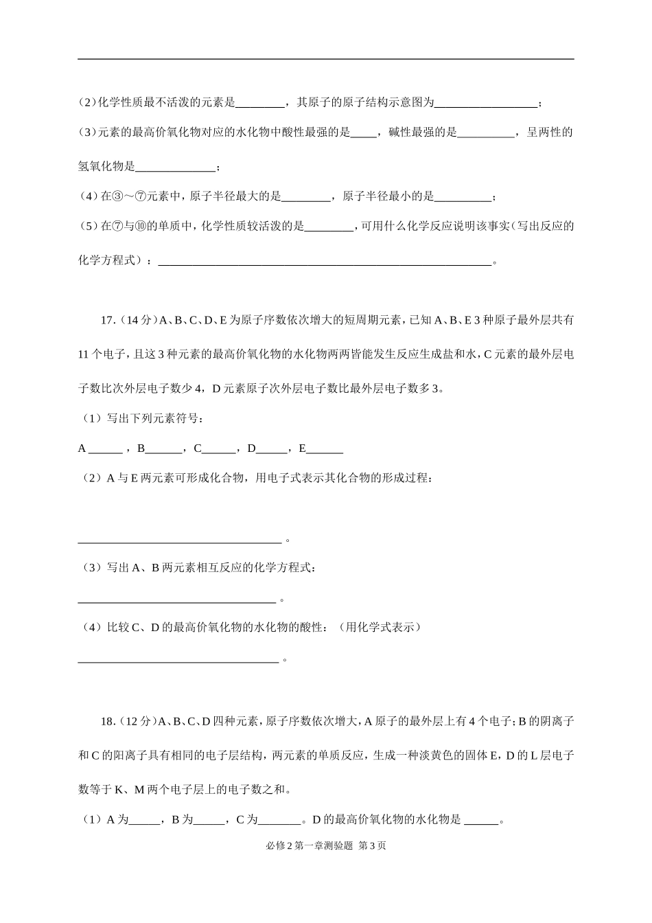 2009年3月山东省潍坊高中化学第一章《原子结构与元素周期律》测试题鲁科版必修2_第3页