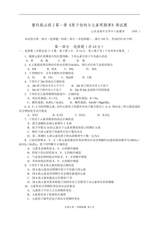 2009年3月山东省潍坊高中化学第一章《原子结构与元素周期律》测试题鲁科版必修2