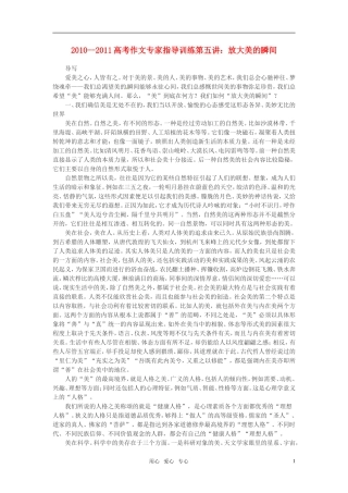 2010--2011高考语文 作文专家指导训练第五讲 放大美的瞬间素材