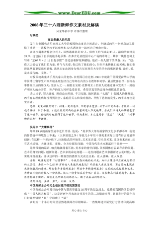2008年高三语文三十六则新鲜作文素材及解读