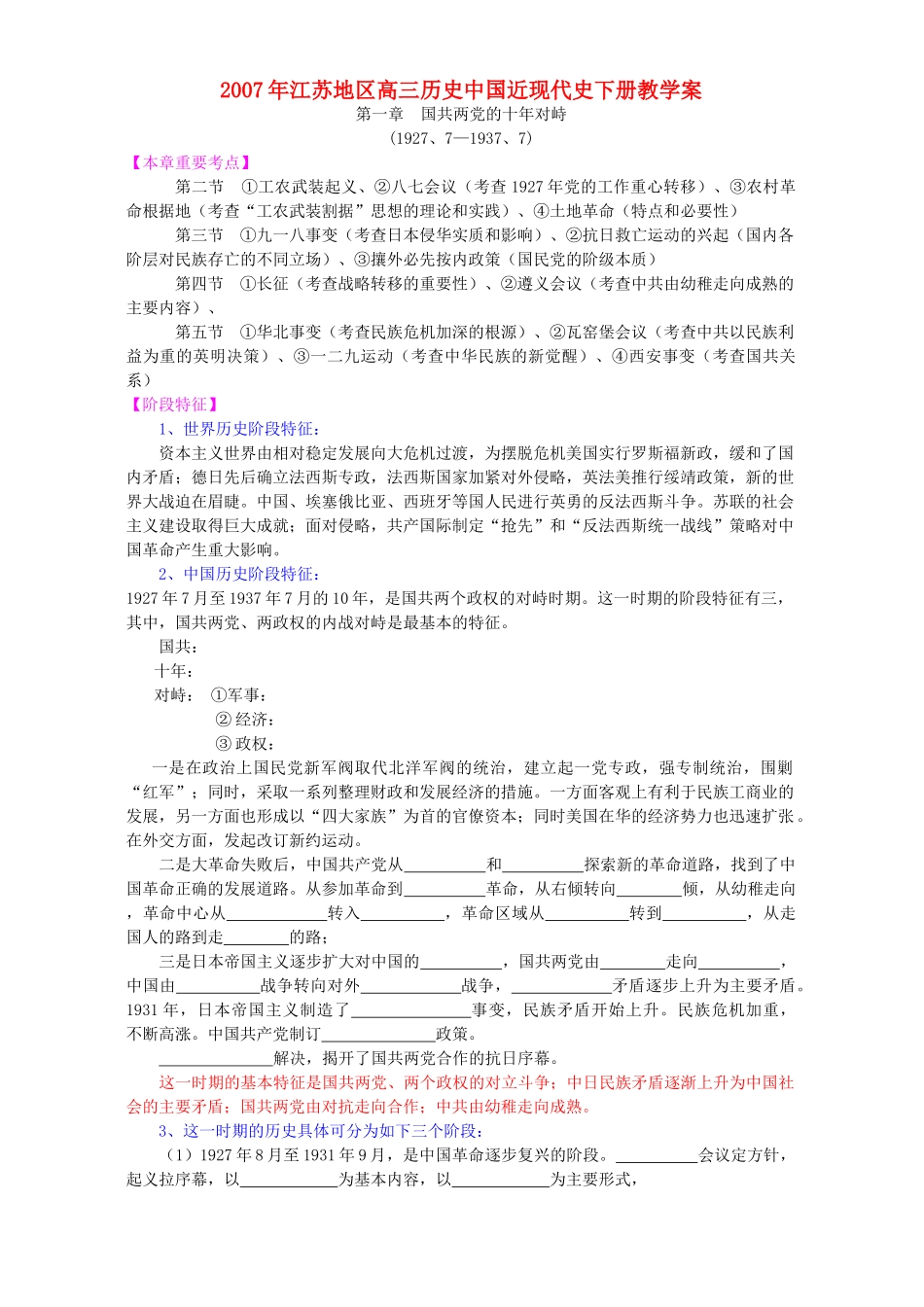 2007年江苏地区高三历史中国近现代史下册教学案_第1页