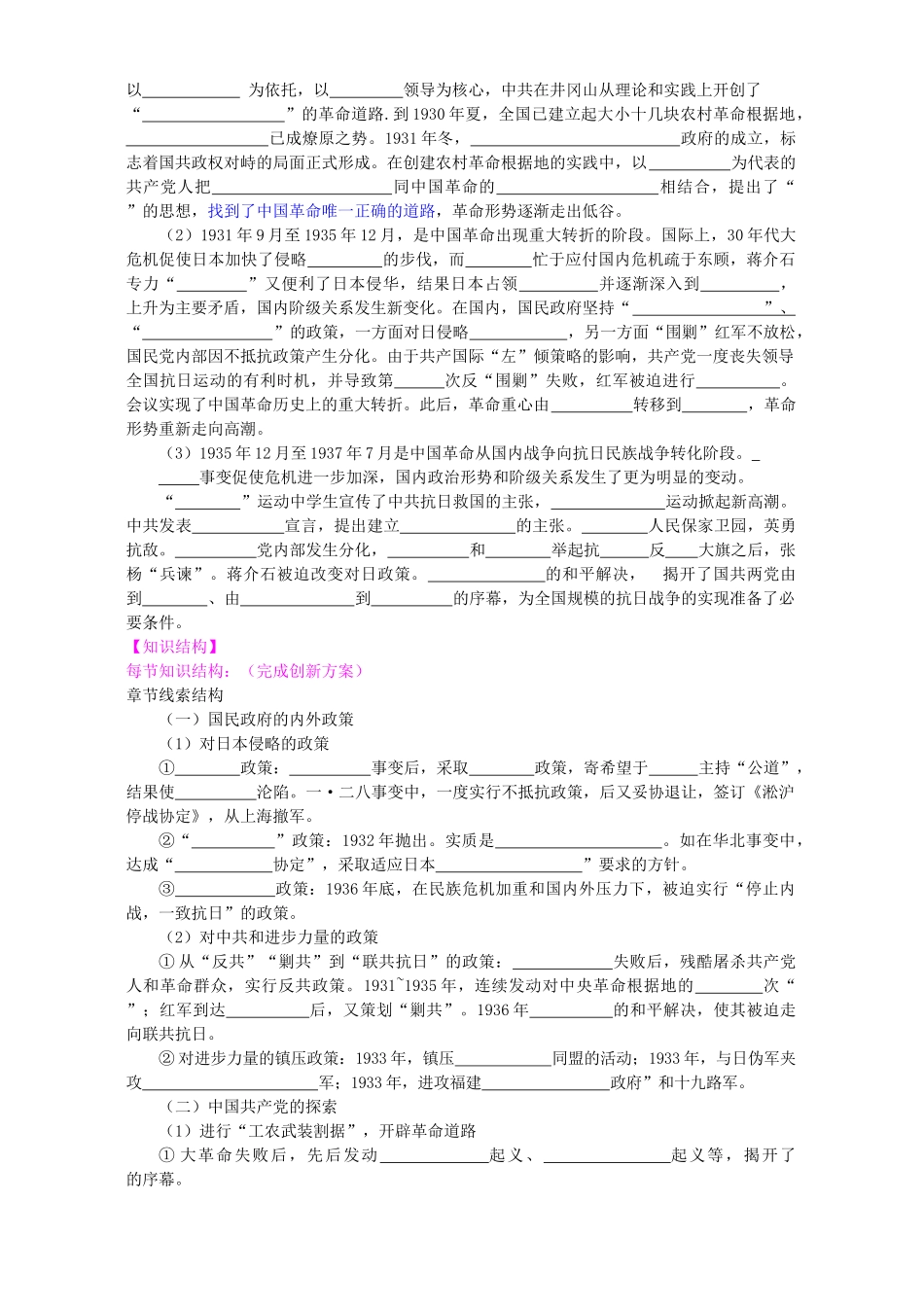 2007年江苏地区高三历史中国近现代史下册教学案_第2页