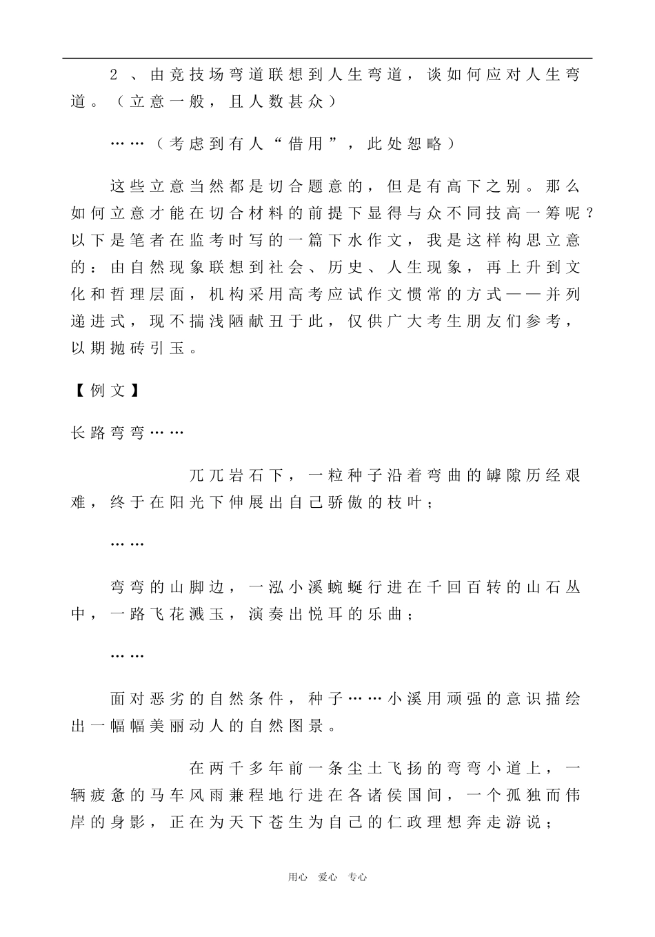 2009年安徽省高考语文作文简析与例文_第2页