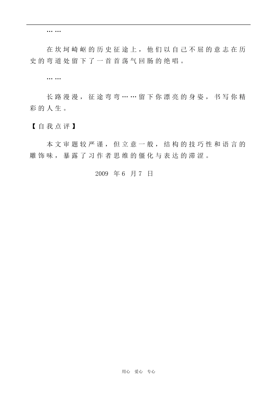 2009年安徽省高考语文作文简析与例文_第3页