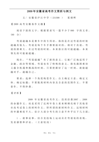 2009年安徽省高考语文作文简析与例文