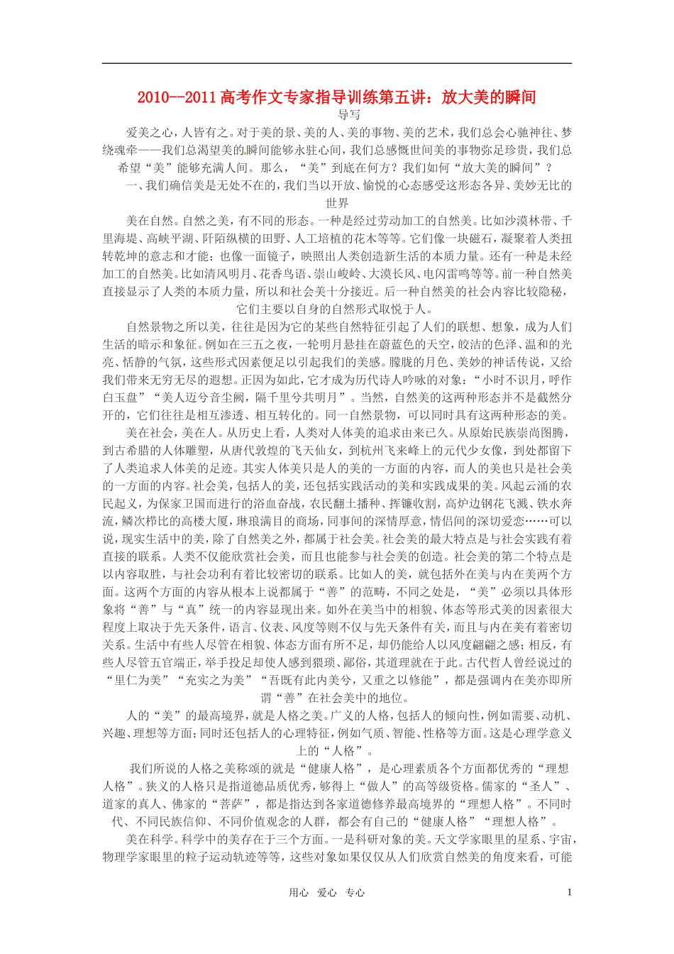 2010--2011高考语文 作文专家指导训练第五讲放大美的瞬间_第1页