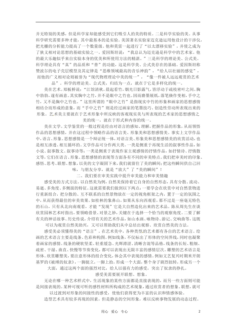 2010--2011高考语文 作文专家指导训练第五讲放大美的瞬间_第2页