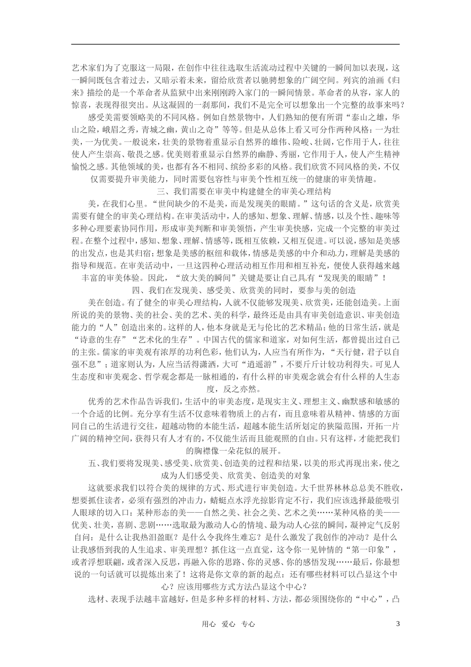 2010--2011高考语文 作文专家指导训练第五讲放大美的瞬间_第3页