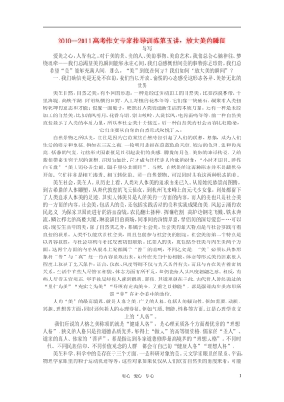 2010--2011高考语文 作文专家指导训练第五讲放大美的瞬间