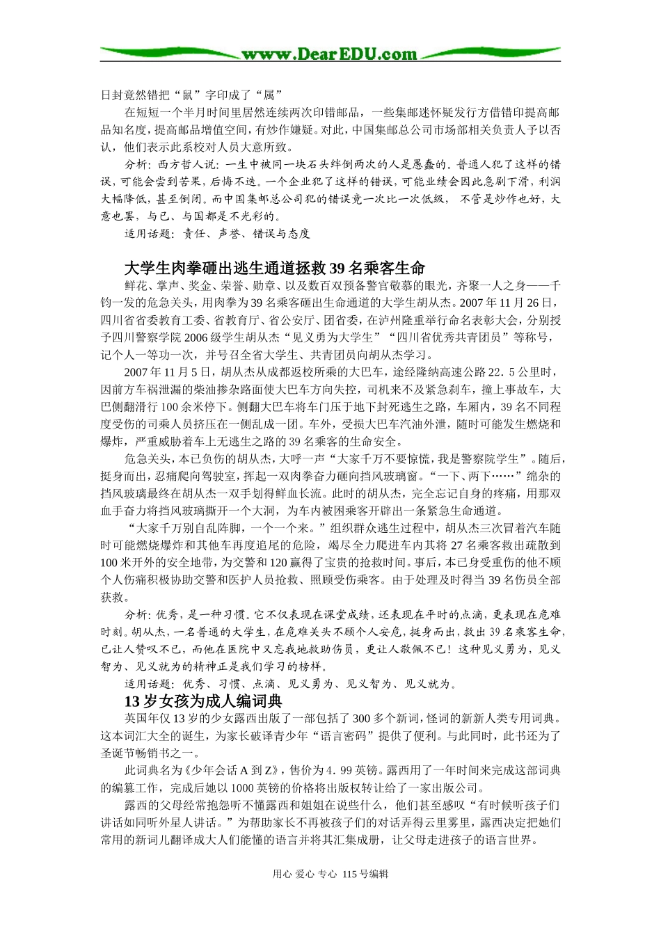 2008年高三语文新鲜作文素材八则_第2页