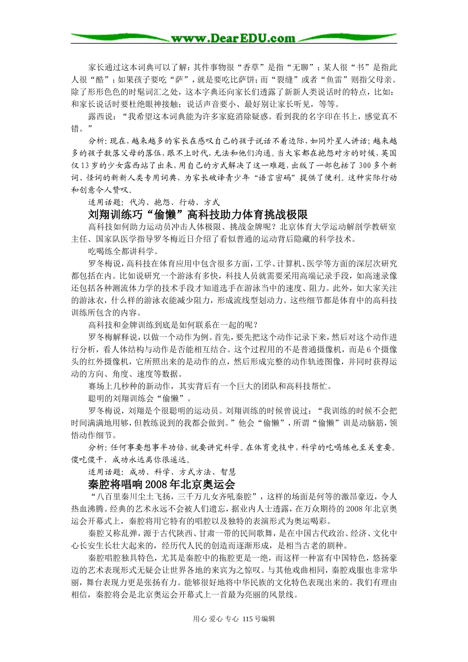 2008年高三语文新鲜作文素材八则_第3页