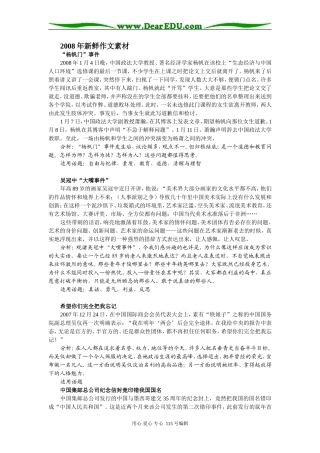 2008年高三语文新鲜作文素材八则