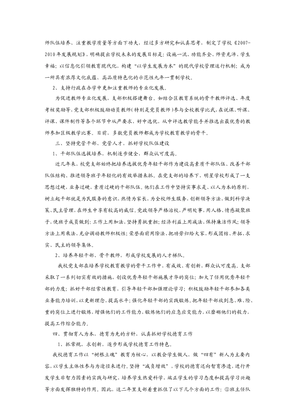 中共明星学校支部换届工作报告_第2页