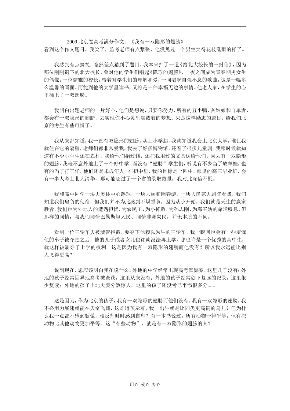 2009年北京卷高考语文满分作文：《我有一双隐形的翅膀》_第1页