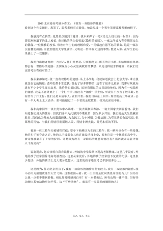 2009年北京卷高考语文满分作文：《我有一双隐形的翅膀》