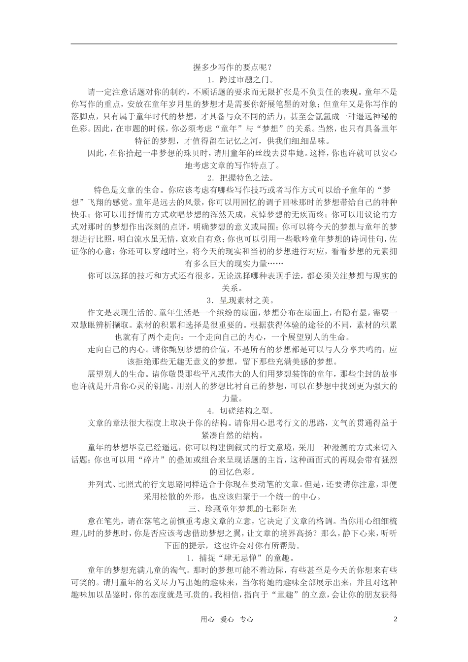 2010--2011高考语文 作文专家指导训练第一讲珍藏七彩的童年_第2页