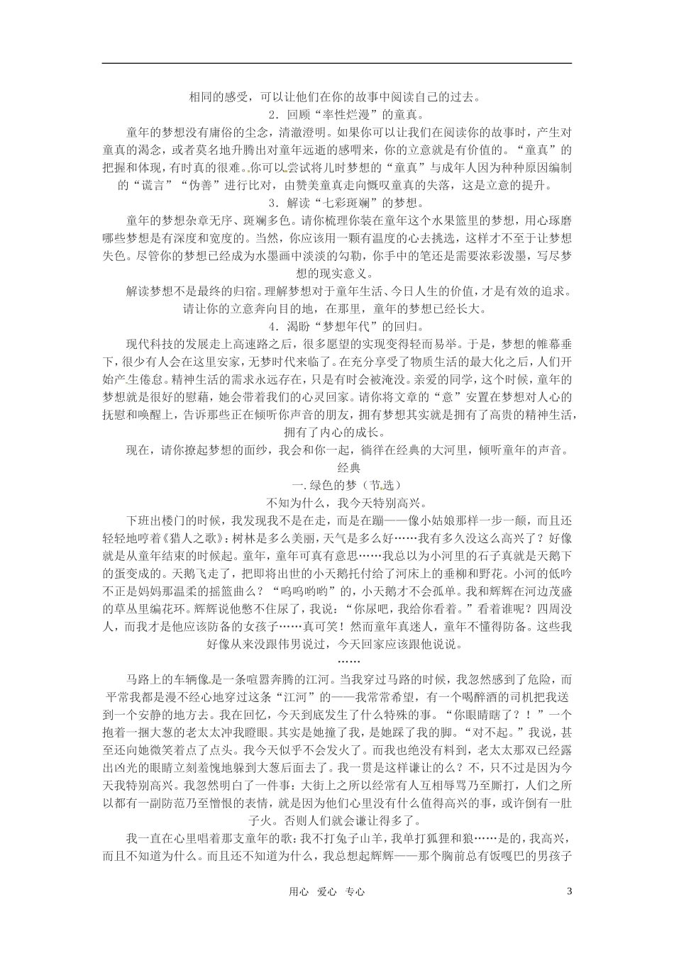 2010--2011高考语文 作文专家指导训练第一讲珍藏七彩的童年_第3页