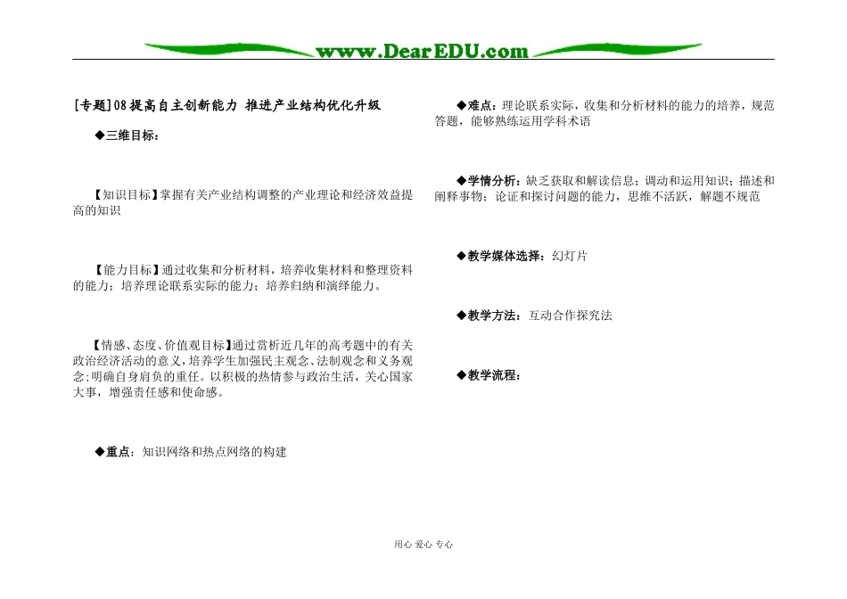 2008年高三政治提高自主创新能力 推进产业结构优化升级_第1页