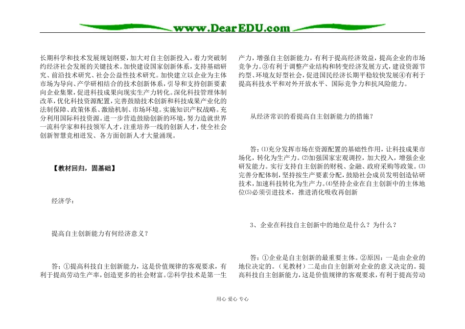 2008年高三政治提高自主创新能力 推进产业结构优化升级_第3页