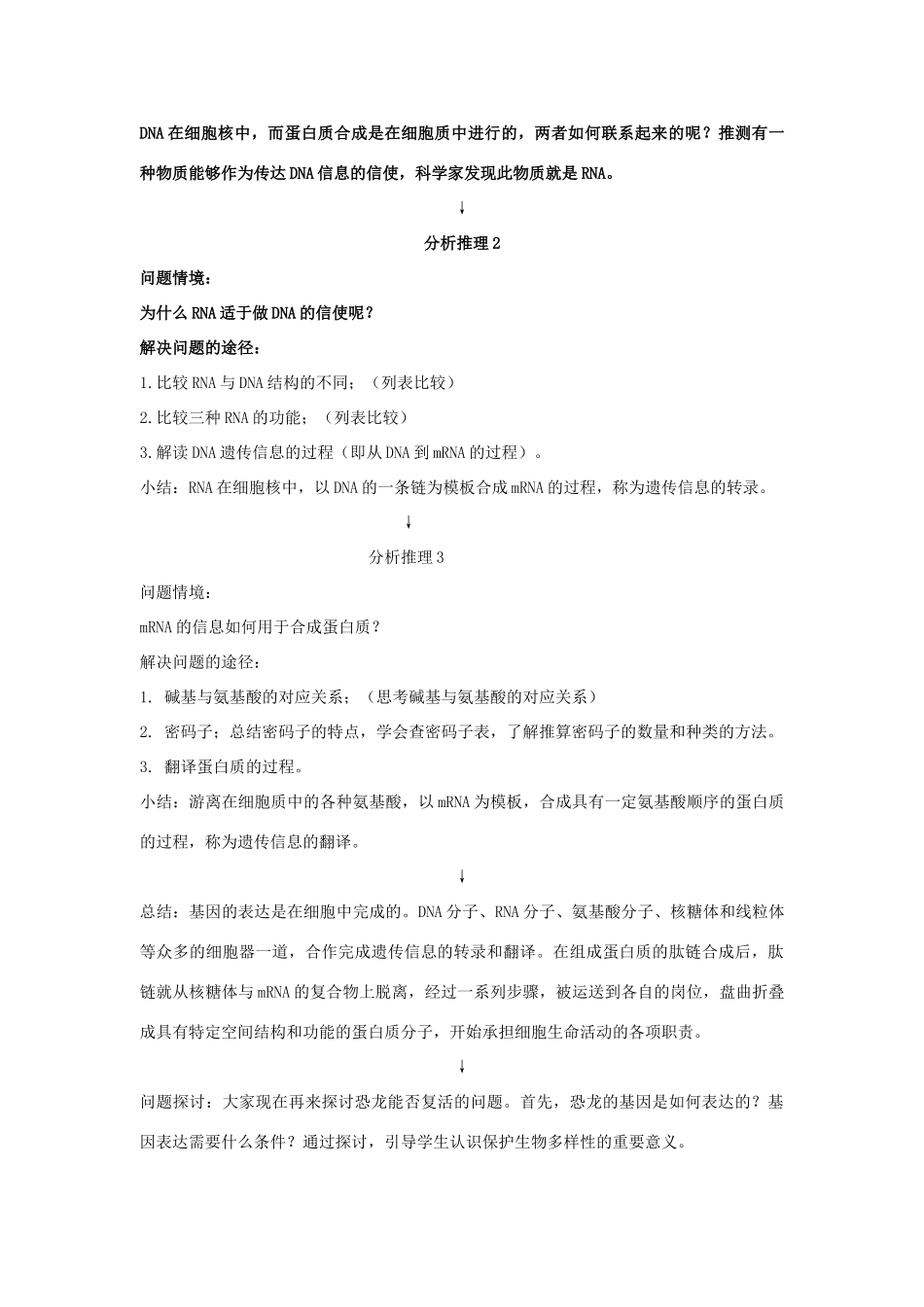 2007年江苏地区高一生物基因指导蛋白质的合成教学设计与案例 新课标 人教版 必修2_第2页