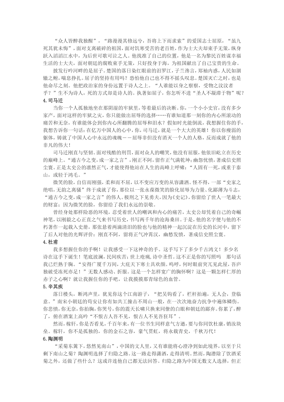 2009年备战高考语文作文作文素材---课本人事篇(有优秀范文)._第3页