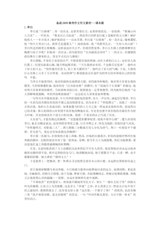 2009年备战高考语文作文作文素材---课本人事篇(有优秀范文).