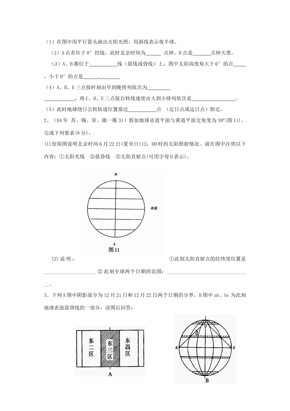 2010-2011高三地理 绘图专题复习学案_第2页