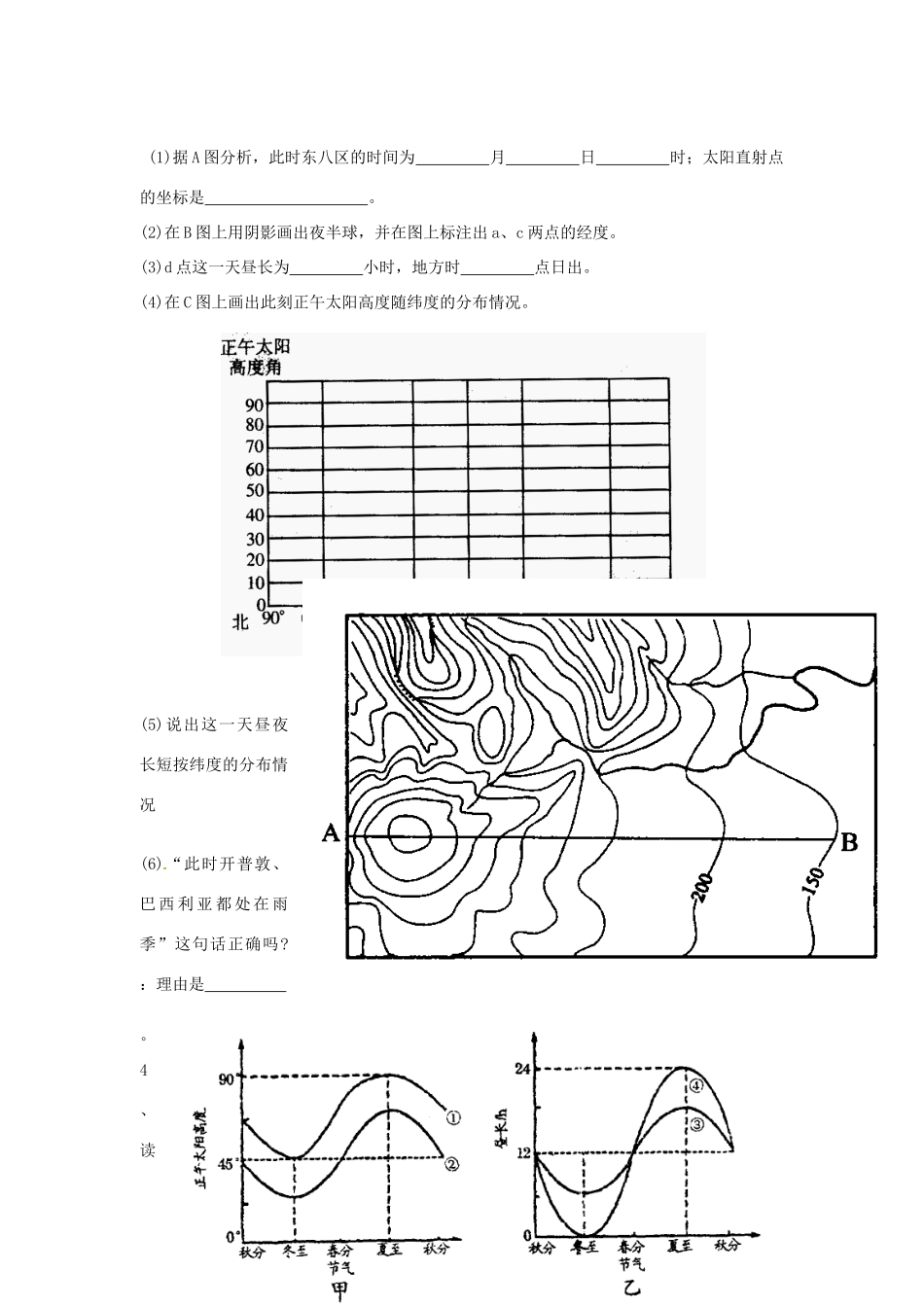 2010-2011高三地理 绘图专题复习学案_第3页