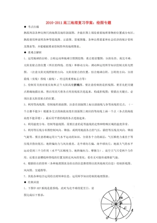 2010-2011高三地理 绘图专题复习学案