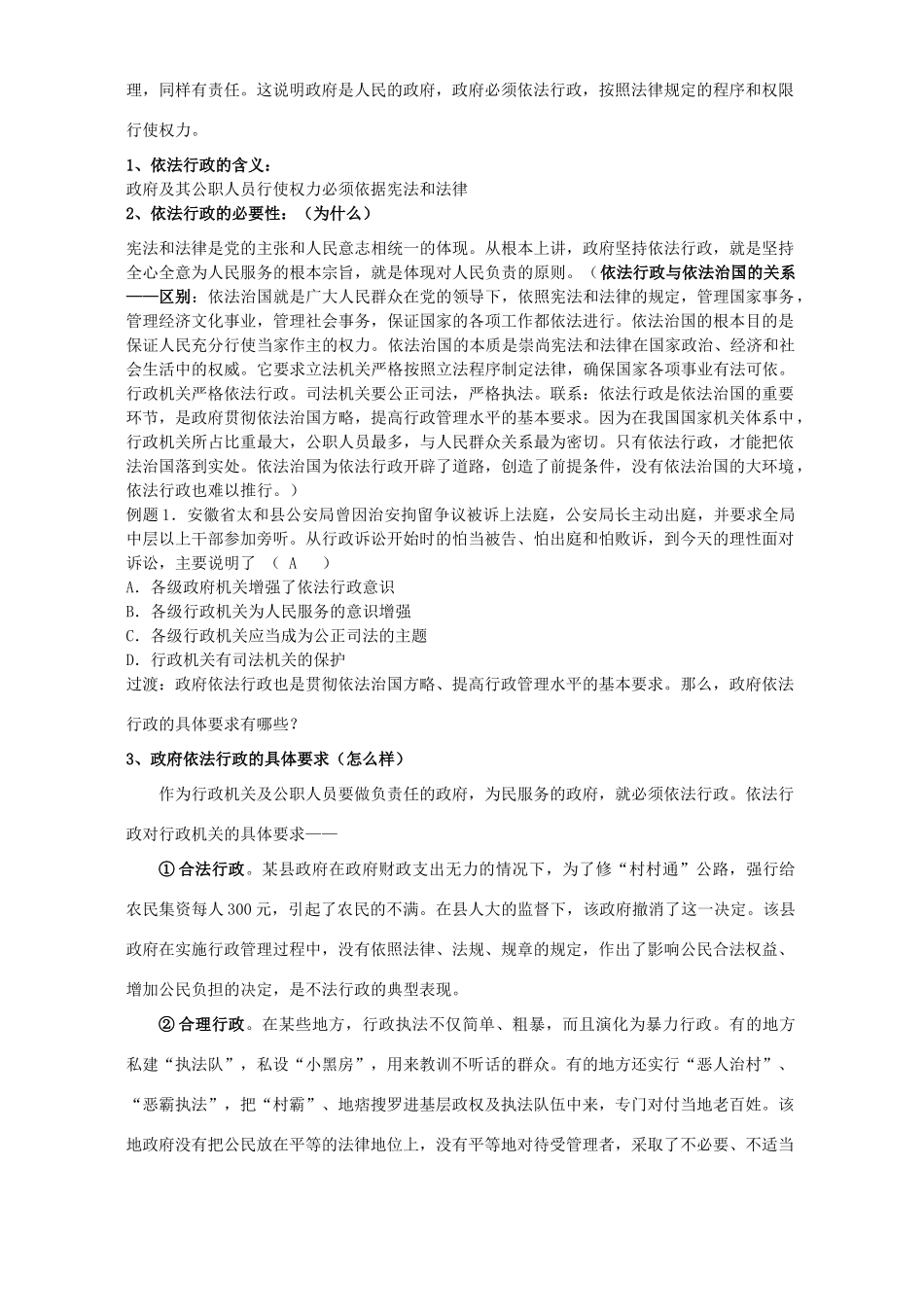 2007年江苏地区高一政治第四课我国政府受人民的监督教学案 新课标 人教版_第2页