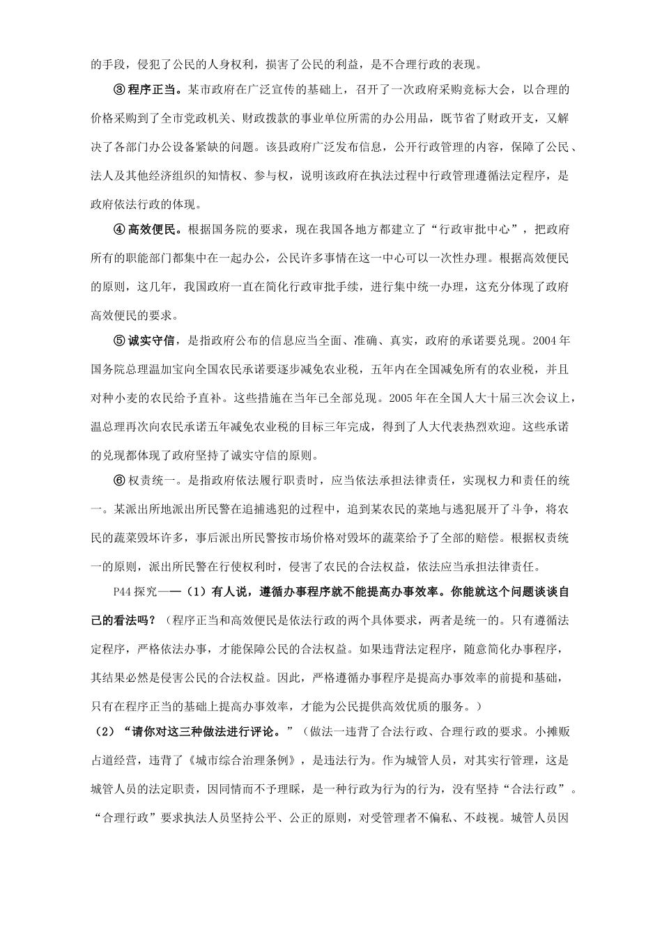 2007年江苏地区高一政治第四课我国政府受人民的监督教学案 新课标 人教版_第3页