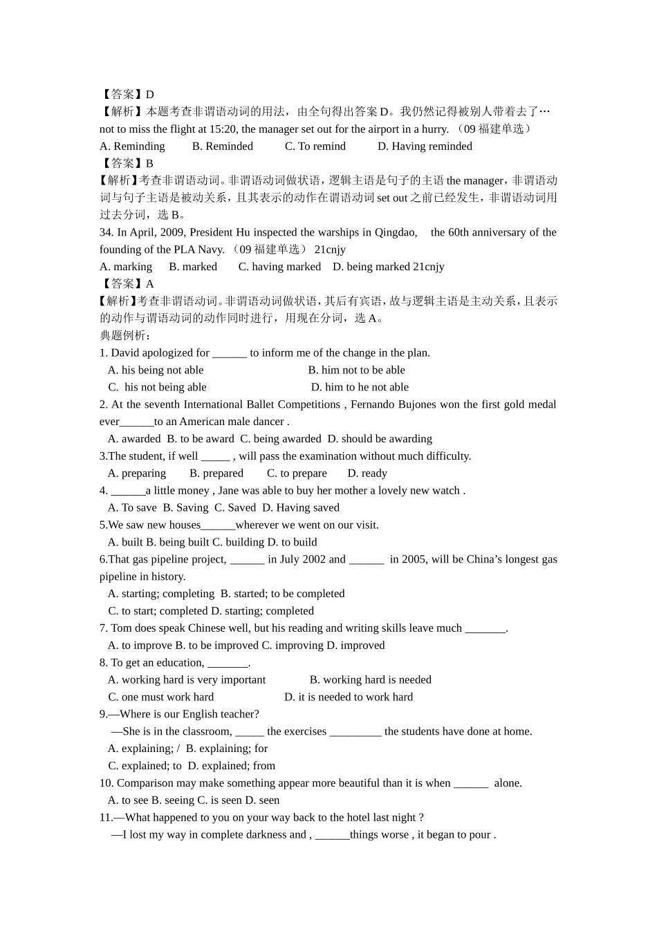 2009年部分高考英语非谓语动词精析精练_第2页