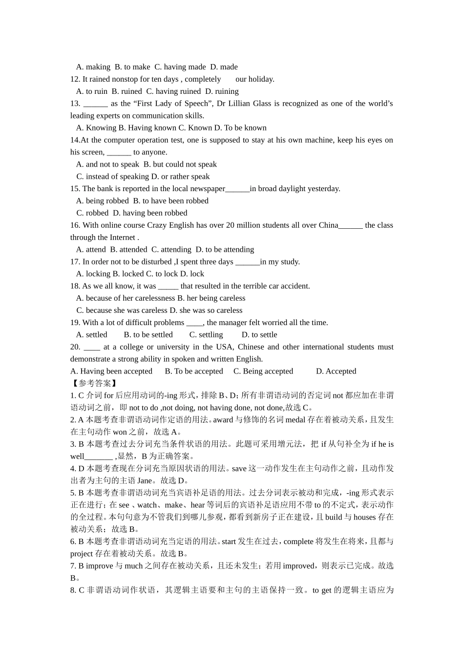 2009年部分高考英语非谓语动词精析精练_第3页