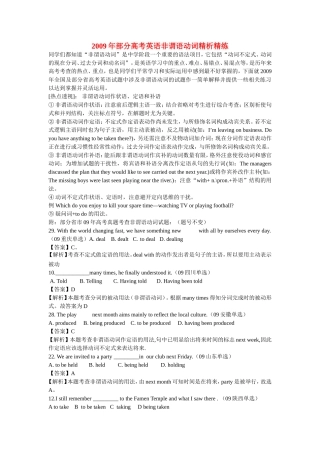 2009年部分高考英语非谓语动词精析精练