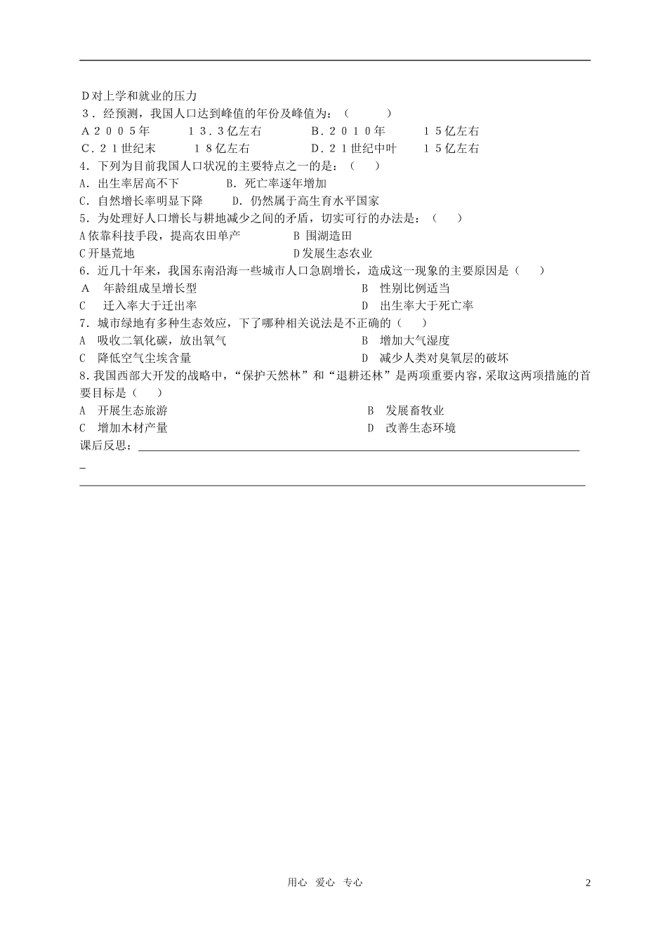 2010-2011高中生物 第六章第1节人口增长对生态环境的影响教学案 新人教版必修3_第2页