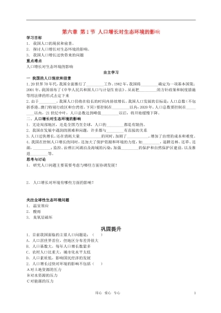 2010-2011高中生物 第六章第1节人口增长对生态环境的影响教学案 新人教版必修3