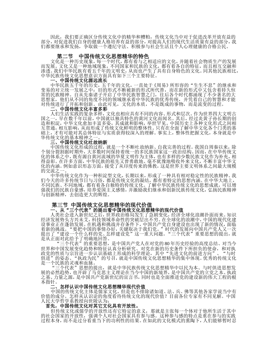 中国传统文化精华_第2页