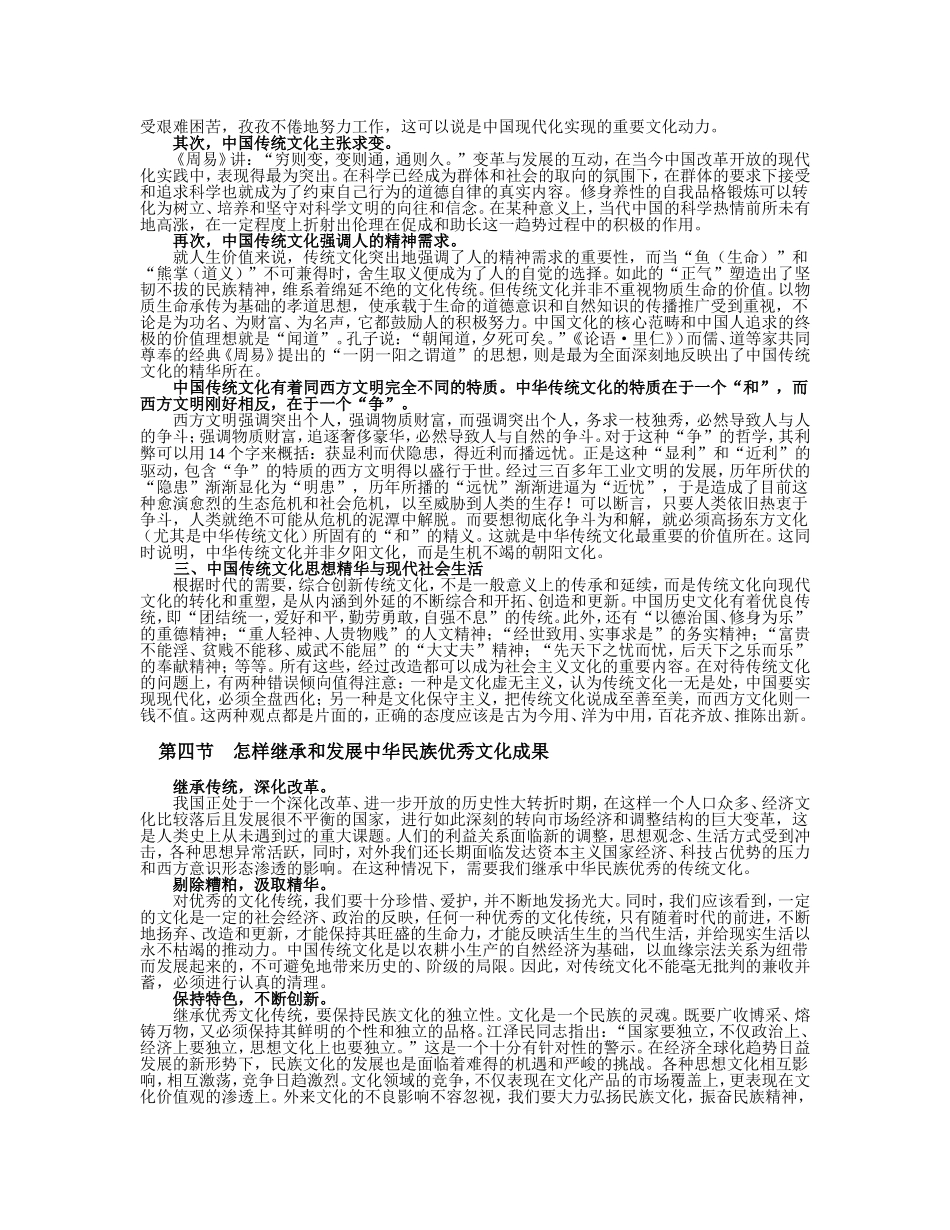 中国传统文化精华_第3页