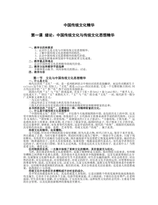 中国传统文化精华